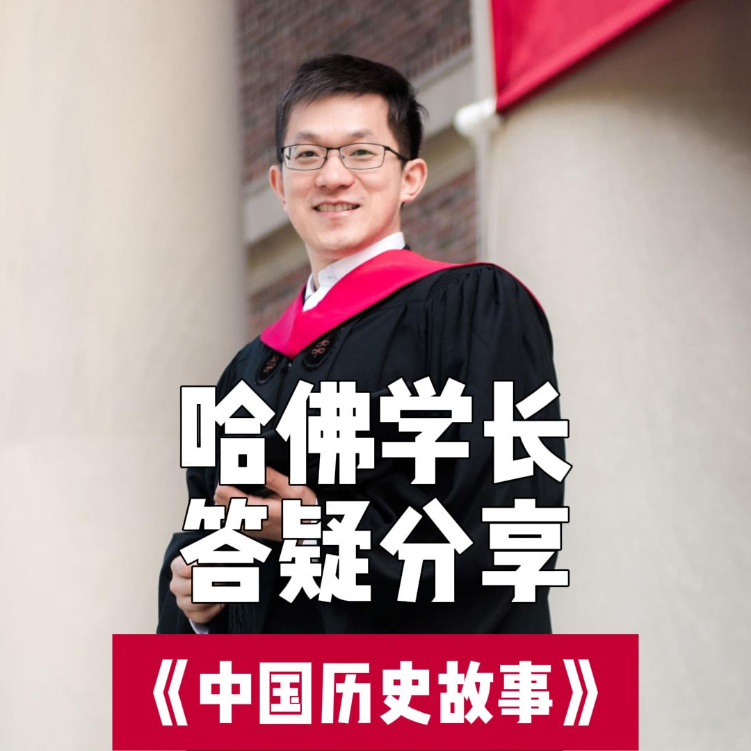 42.哈佛小透明_中期答疑 episode artwork