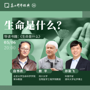 44.生命是什么？