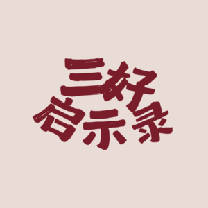 EP0 紫微碎碎念 ｜揭开你对夫妻宫和正缘对象的错误认知