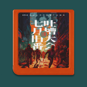 七月新番吐槽大会（上）：女性二次元的僵尸大逃杀 | vol.14
