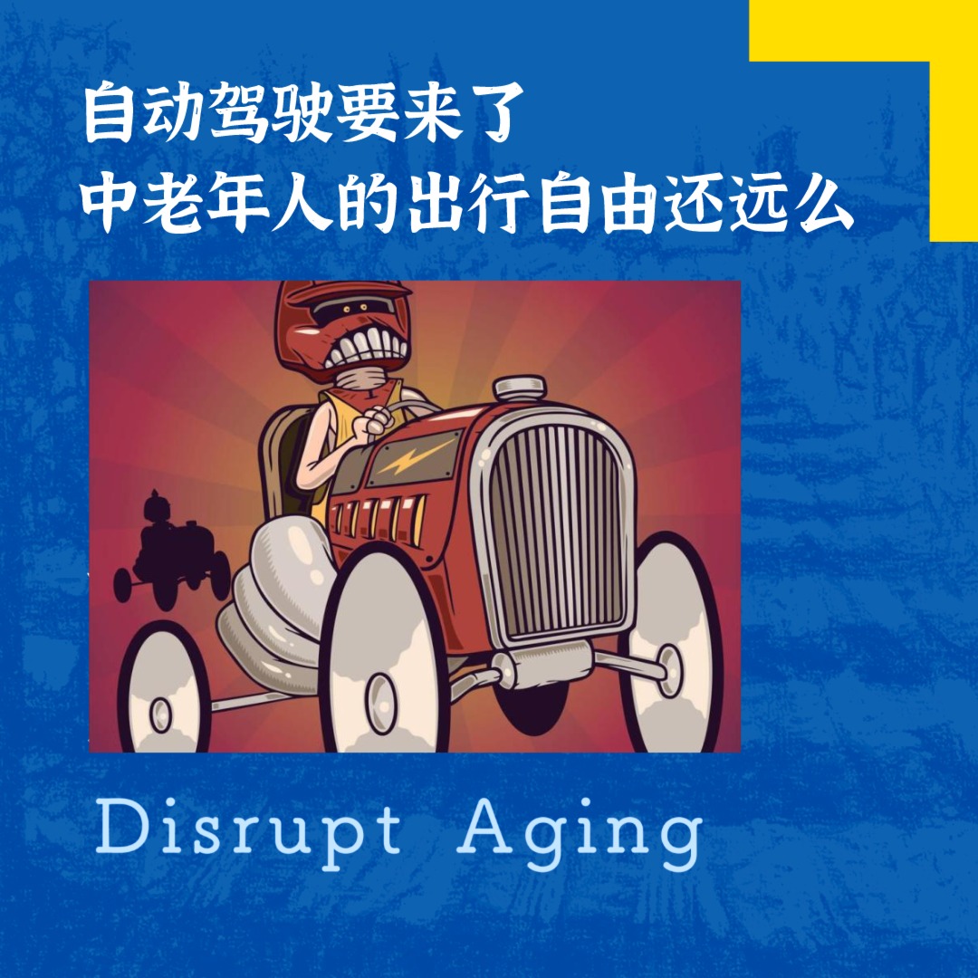 cover of episode 自动驾驶与出行自由，你还能安全驾驶多少年？