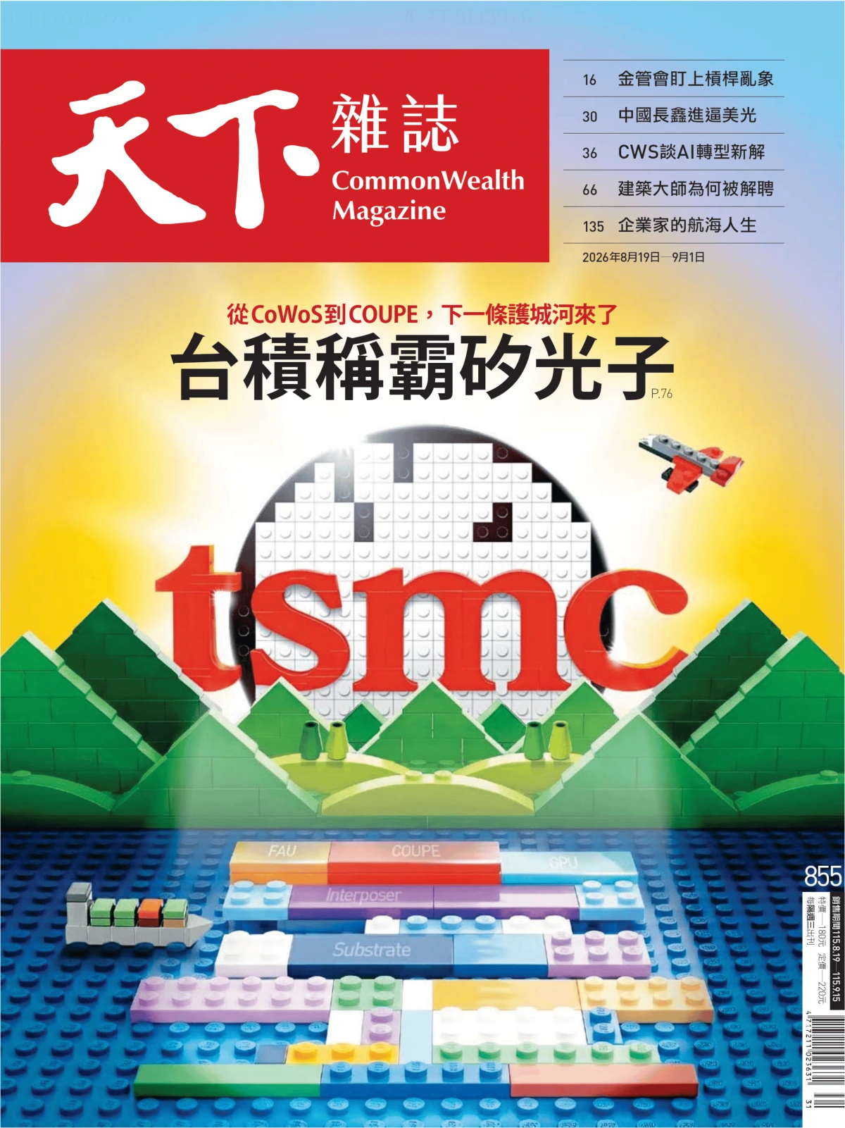 天下雜誌 2026/8/19 No.855 PDF