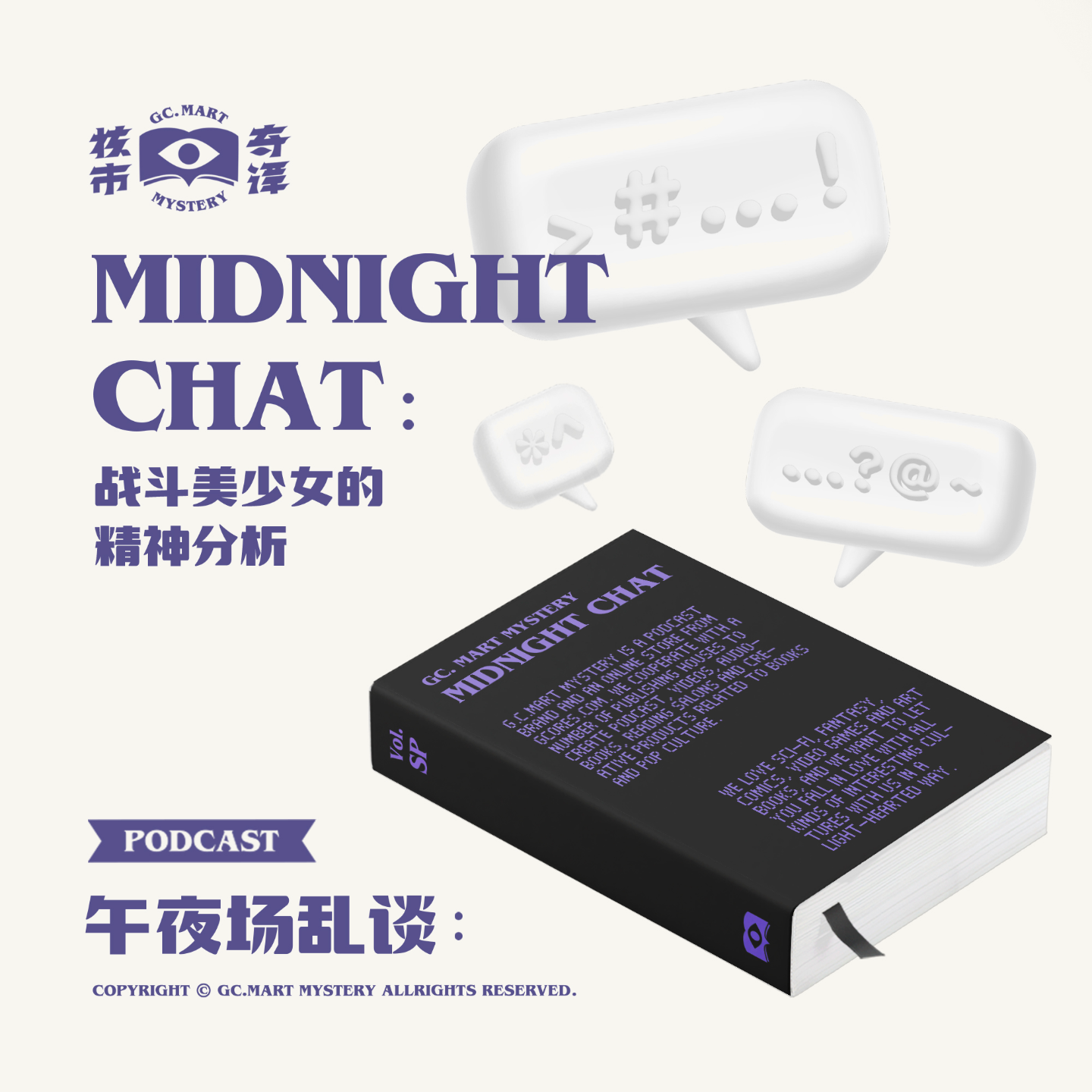 cover of episode 午夜场乱谈：战斗美少女的精神分析，核市奇谭SP
