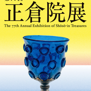 No 136. 奈良正仓院：打破迷思，聊聊宝物的真实故事