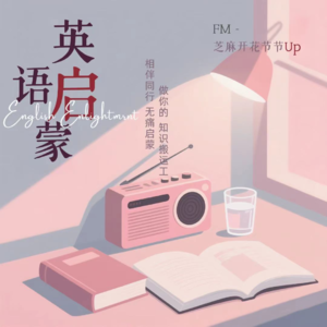 英语启蒙先正心2-1
