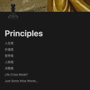 008｜三条珍视的人生原则