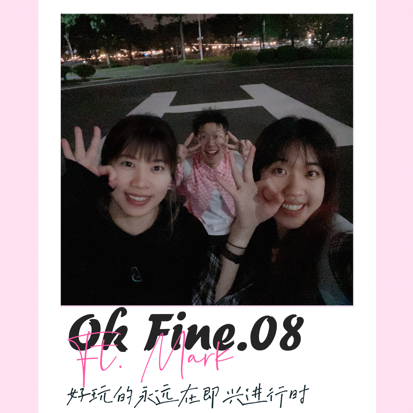 #08. 隐秘录制❗️如何整蛊一个沙雕玩家（粤） episode artwork