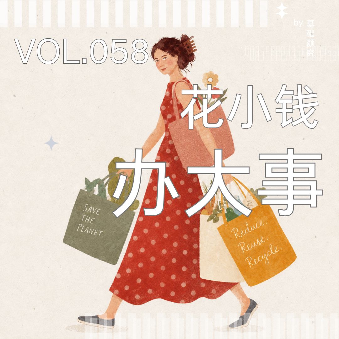 058. 100块的快乐！“穷鬼超市”奥乐齐值得买&踩雷清单 episode artwork