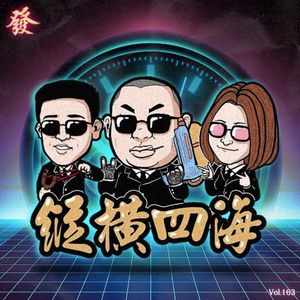 163期 - 时光倒流·白日梦（做客北话）私密