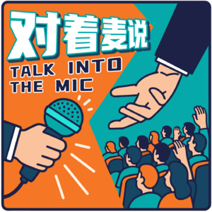 《对着麦说》Ep.4：一边嫌弃，一边深爱：让我们“又哭又笑”的爸爸妈妈