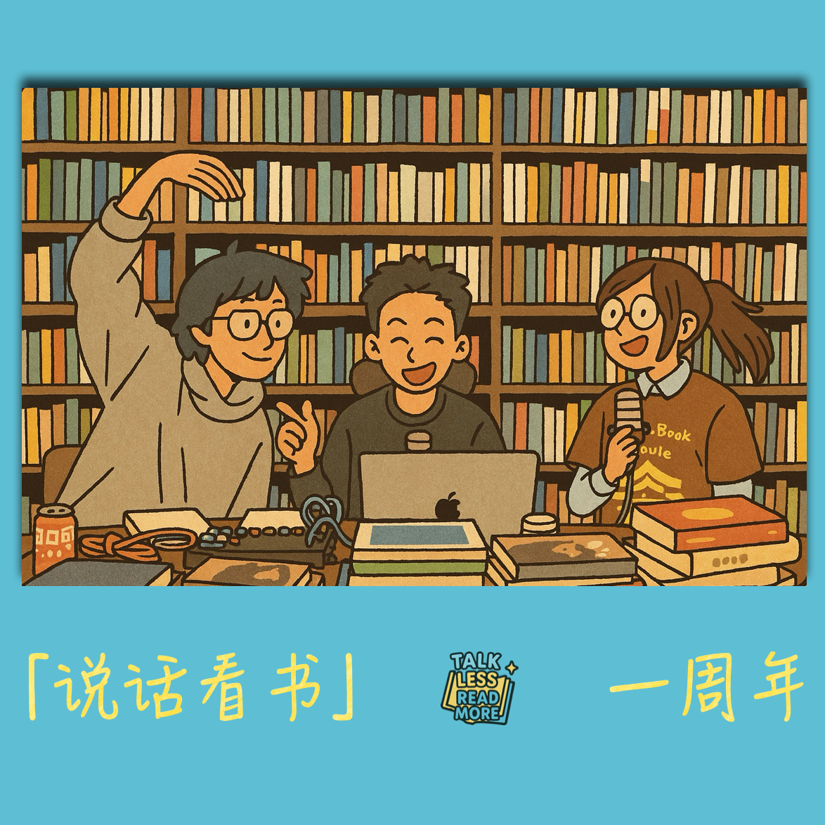 Vol.21【新年唠嗑】阅读Q&A+冬季大吐槽，成年人离崩溃只差一串烧烤 episode artwork