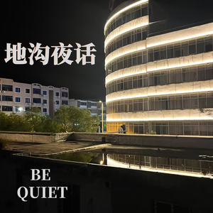 第五十期：交界房；“噗通”