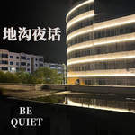 第五十期：交界房；“噗通”