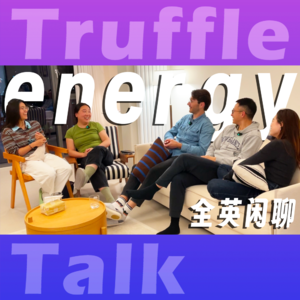 037. 全英闲聊｜为什么我们都觉得上班很累 吸走我们精力的究竟是什么？