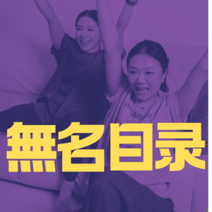 Vol.23三位健身教练的坦白局：如何无痛养成运动习惯