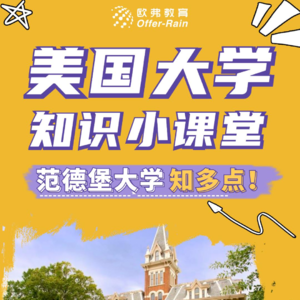 📖范德堡大学:顶尖的学术、美妙的音乐、随处可见的可爱小动物