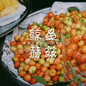 Vol.42 我们总说“酸了”，到底是什么酸？