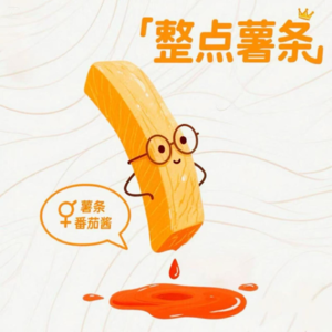 整点薯条🍅🍟
