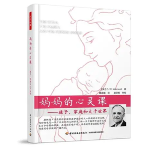 妈妈的心灵课15:孩子的本能与正常困难