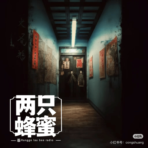Vol.25 中元节讲故事——鬼怪灵异事件簿 episode artwork