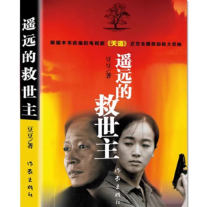 《遥远的救世主》五丨《天道》芮小丹的最强特质是什么?