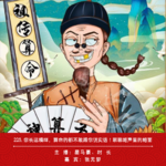 225.你长这模样连算命的都不敢跟你说实话！聊聊相声里的相面（ft.张无梦）