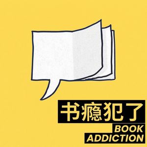 书瘾犯了