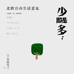 095单口：分享9个不花钱的真爱好