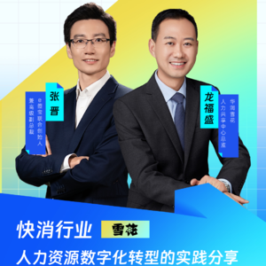 【雪花啤酒 ✖ e签宝】快消风向标雪花啤酒，如何借数字化重构人力资源管理？