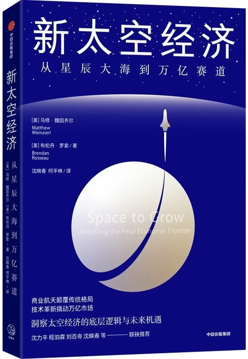 新太空经济：从星辰大海到万亿赛道