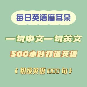 初级英语1000句