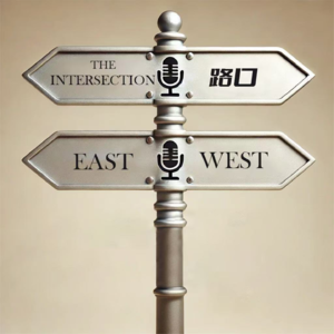 The Intersection路口
