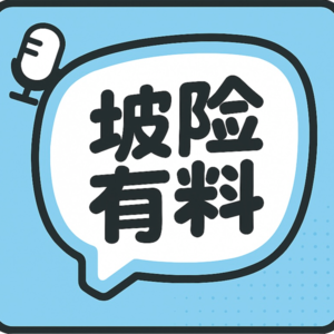 EP09: SRS退休辅助计划：税务规划与投资策略