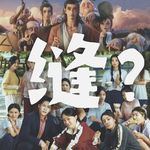 069.《八仙！》《功夫女足》：这届爆款怎么都有点“缝”？