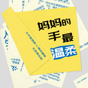 03 妈妈的手最温柔!