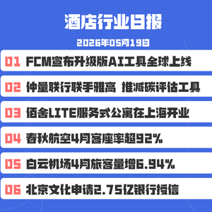 26/5/19 春秋航空4月客座率上涨至92.72%,并新增2条航线...