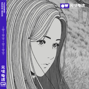 Vol.44-克苏鲁邪典：《漩涡》下（本期有抽奖）