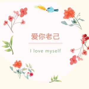 08.轻松减压10分钟｜轻轻松松爱自己