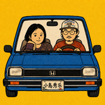 EP20 - 撞车、摩擦、吵架：生活中的小插曲