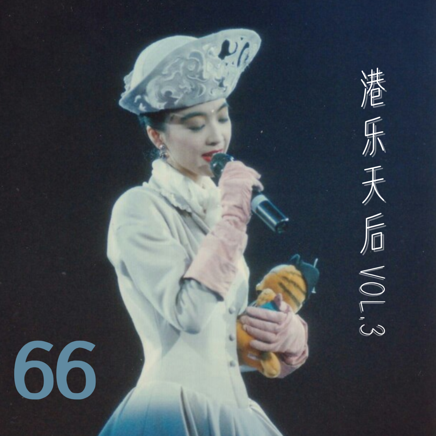 cover of episode 66.毕业季必听《千千阙歌》与《人生何处不相逢》背后的离别哲学与港乐体温 | 港女天后风华录③