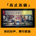 4.这一次，我们把性侵犯送进大牢，将偏见沉入石塘，让软肋成为铠甲