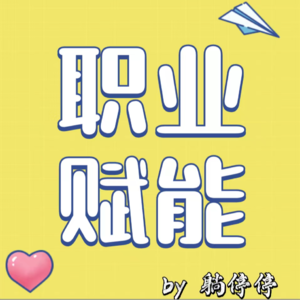 职场太卷？试试投资AI时代更重要的两种能力 |EP30