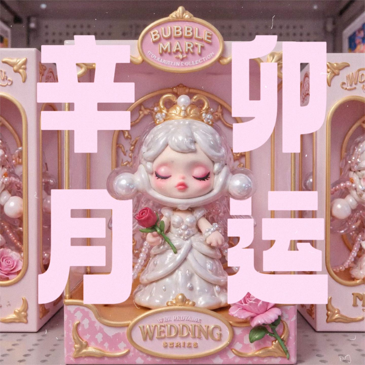 辛卯月运（3.5-4.5）：十天干好运&桃花&减肥指南｜奇门月运系列 episode artwork