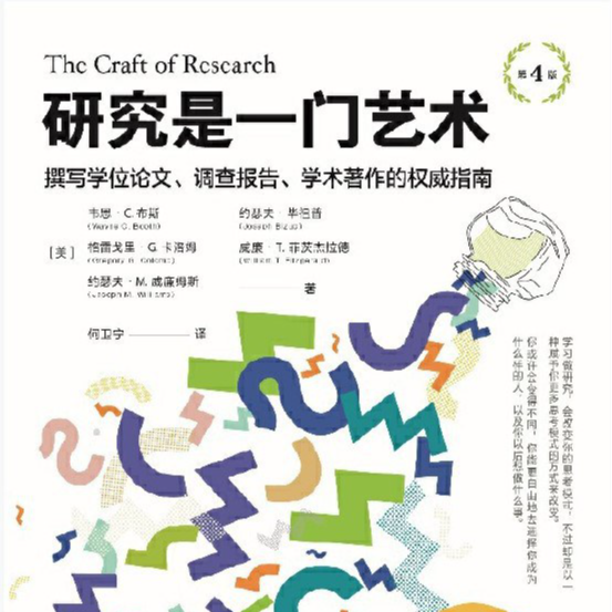 《研究是一门艺术：撰写学位论文、调查报告、学术著作的权威指南》/《The Craft of Research》 episode artwork