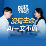 14. 凭什么人类要和AI比有用？哲学的春天该来了！
