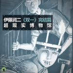 96.伊藤润二—《双一》4，完结篇