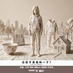 964.还要不要再拼一下？