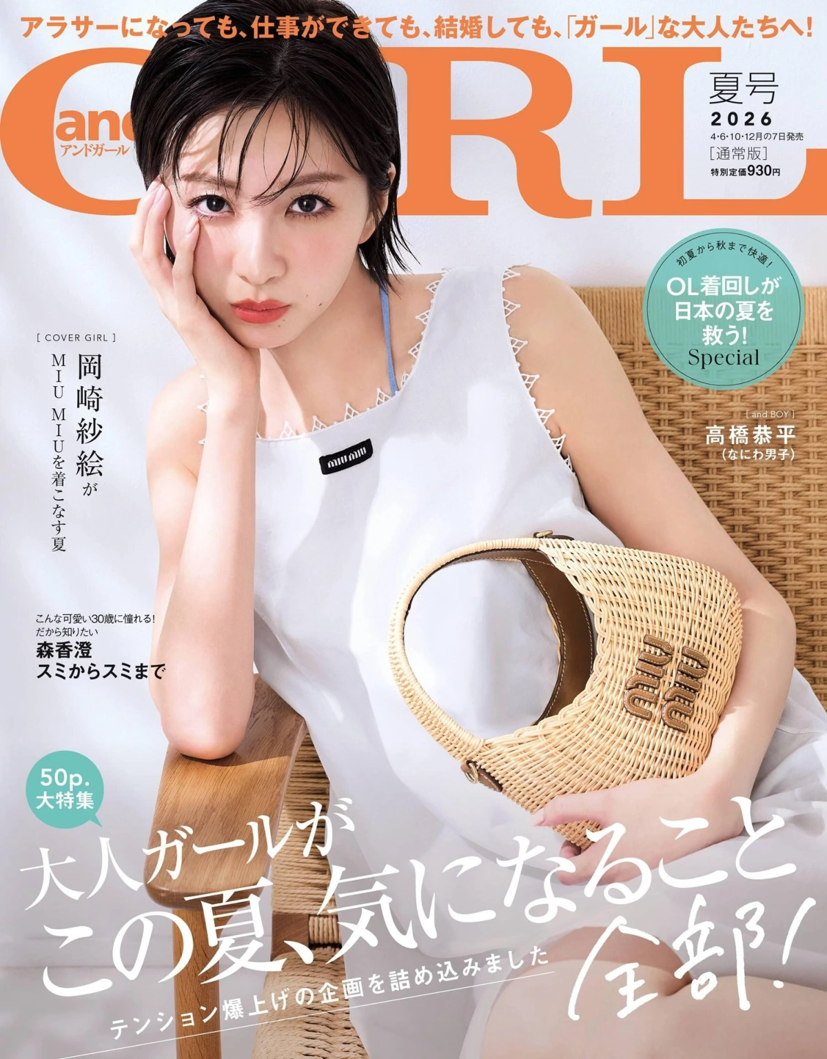 andGIRL 2026全年1-12月共4期