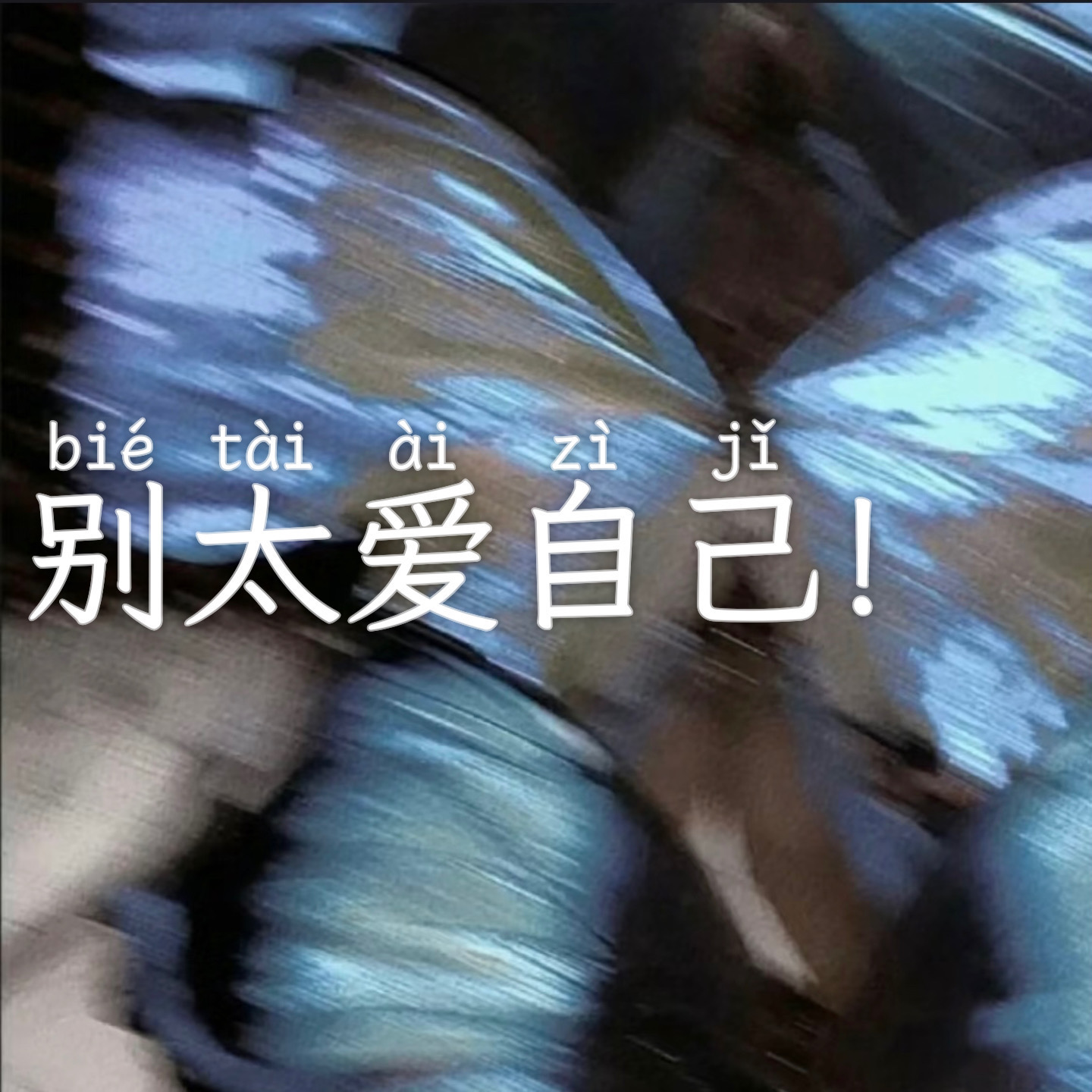 VoL 007 | 别太爱自己！ episode artwork