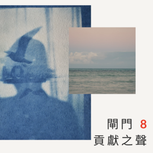 我不是为妳而活的，我是来指路的 ｜8号闸门亲子关系债务说
